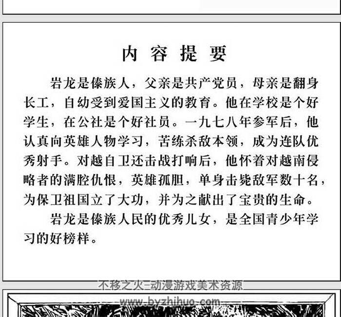 对越自卫还击战 2册合集 PDF格式连环画 百度网盘下载