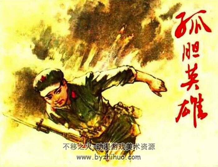 对越自卫还击战 2册合集 PDF格式连环画 百度网盘下载