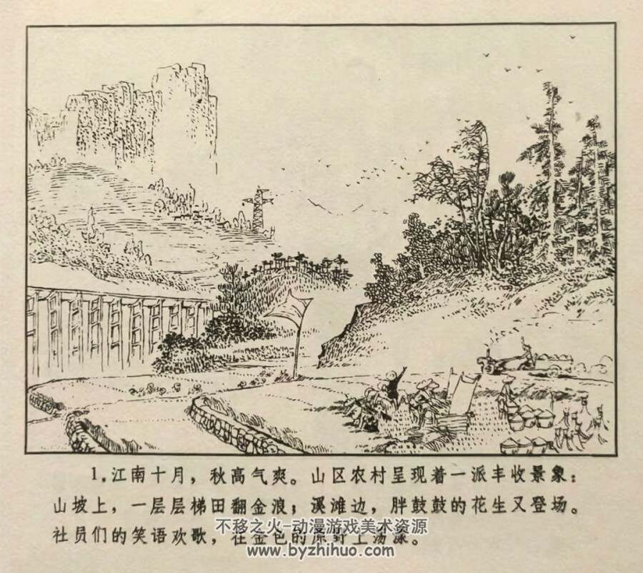 半篮花生 1975年出版 钱贵荪绘画 PDF格式连环画 百度网盘下载44.1MB