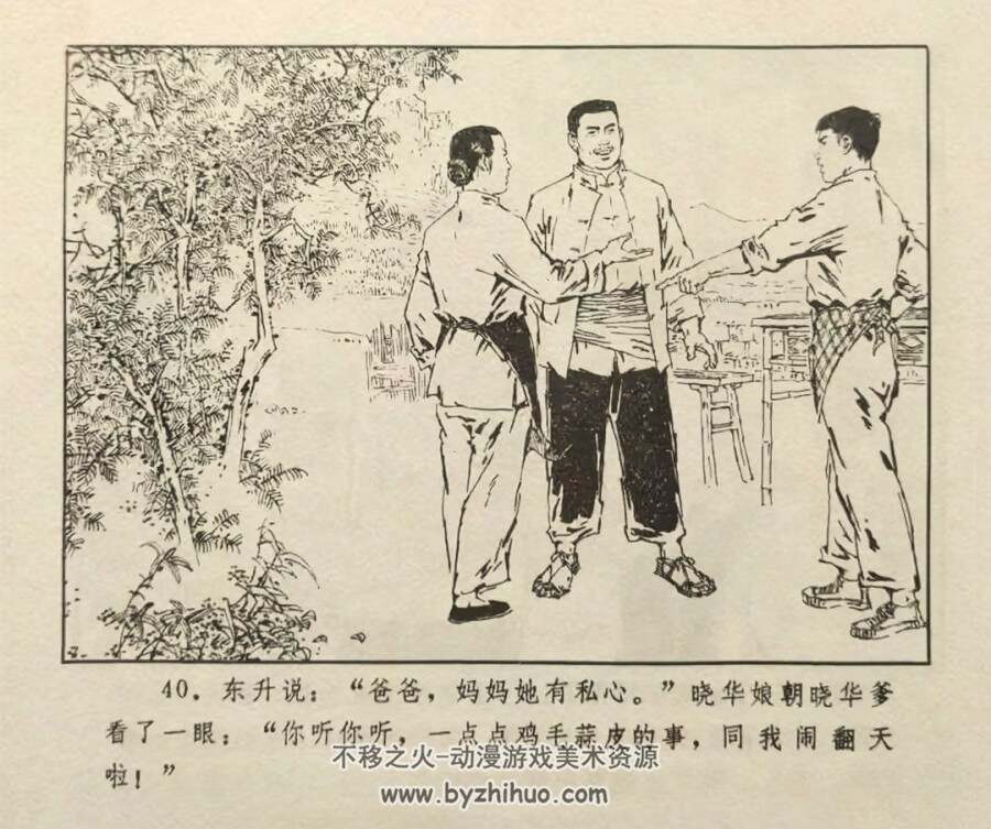半篮花生 1975年出版 钱贵荪绘画 PDF格式连环画 百度网盘下载44.1MB