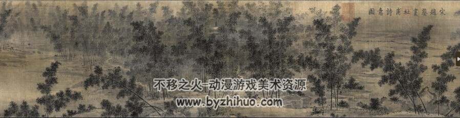 宋 赵葵 杜甫诗意图 原大博物馆扫描 百度网盘下载