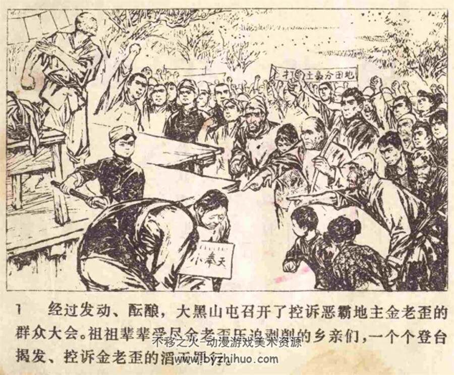 战地红缨（上下册） 1975年出版 李俊琪绘画 PDF格式 百度网盘下载167.2MB