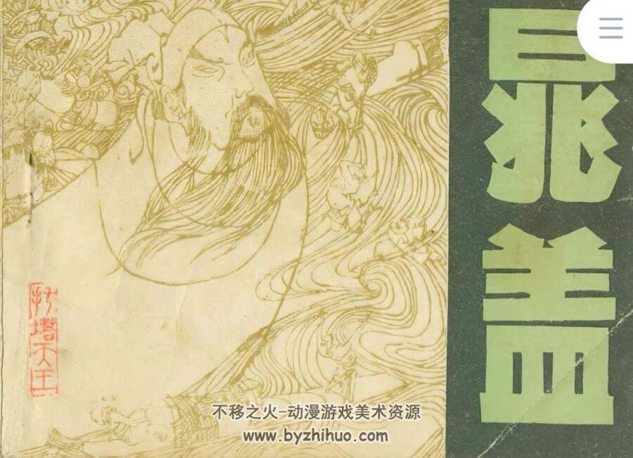 水浒人物系列 13册PDF格式 吉林出版 百度网盘下载