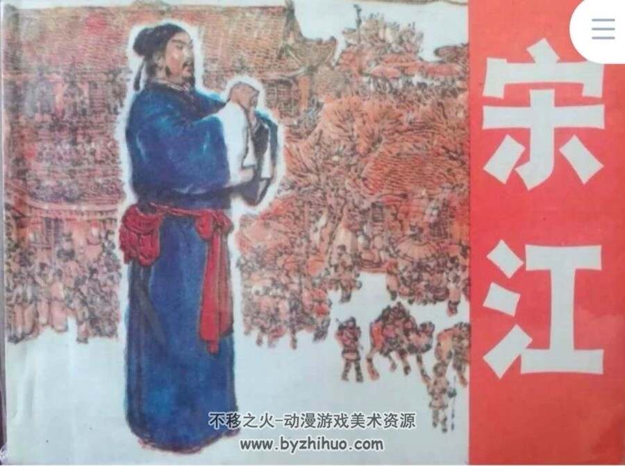 水浒人物系列 13册PDF格式 吉林出版 百度网盘下载
