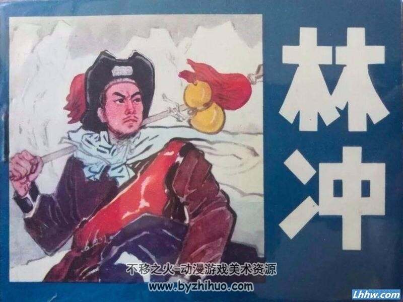 水浒人物系列 13册PDF格式 吉林出版 百度网盘下载