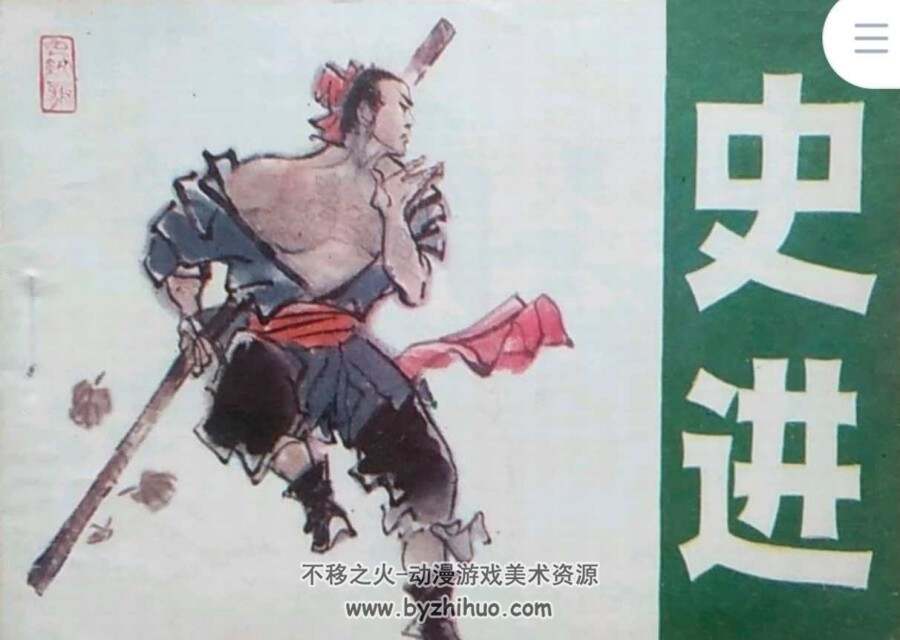 水浒人物系列 13册PDF格式 吉林出版 百度网盘下载