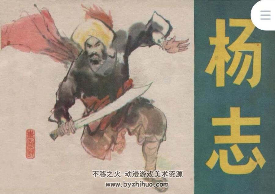水浒人物系列 13册PDF格式 吉林出版 百度网盘下载
