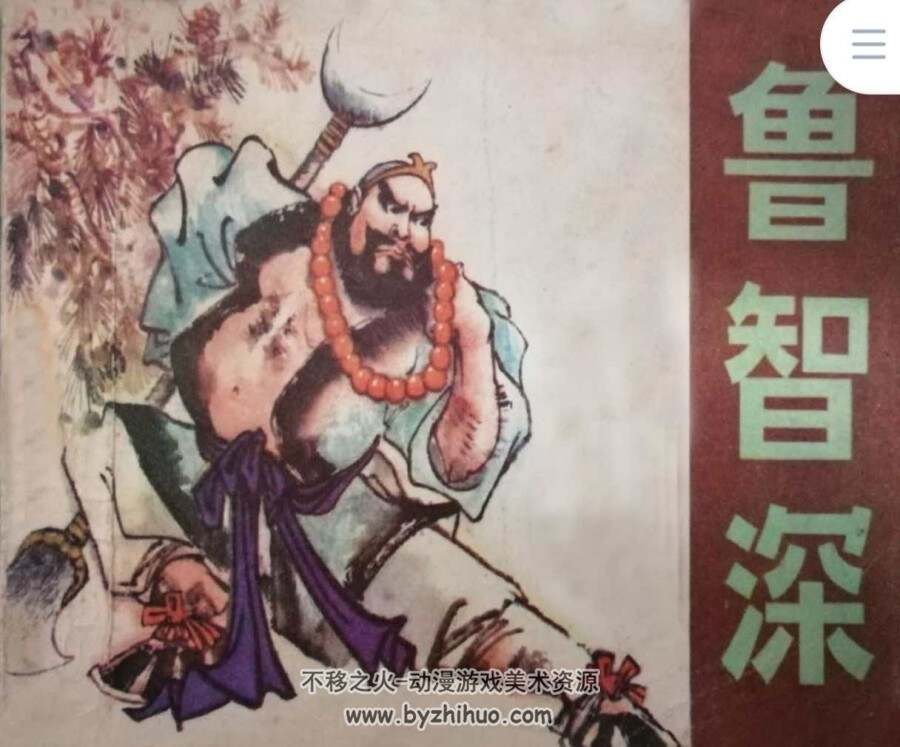 水浒人物系列 13册PDF格式 吉林出版 百度网盘下载