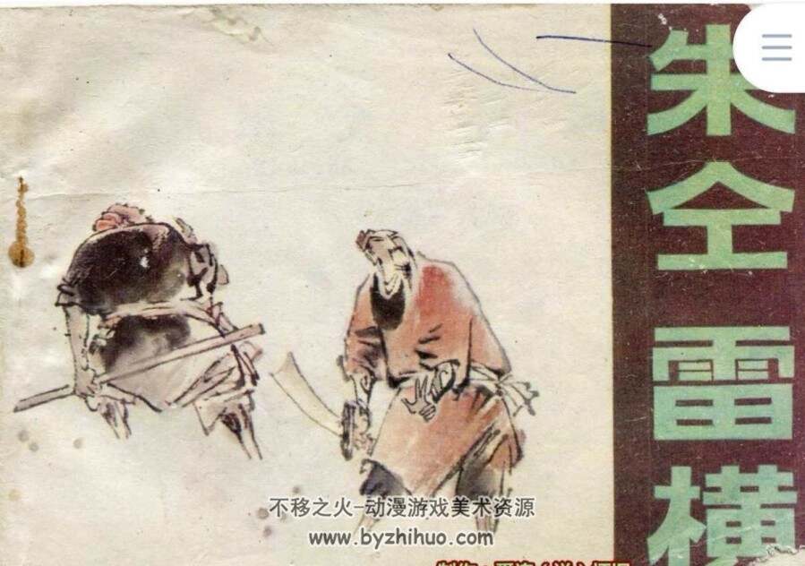 水浒人物系列 13册PDF格式 吉林出版 百度网盘下载