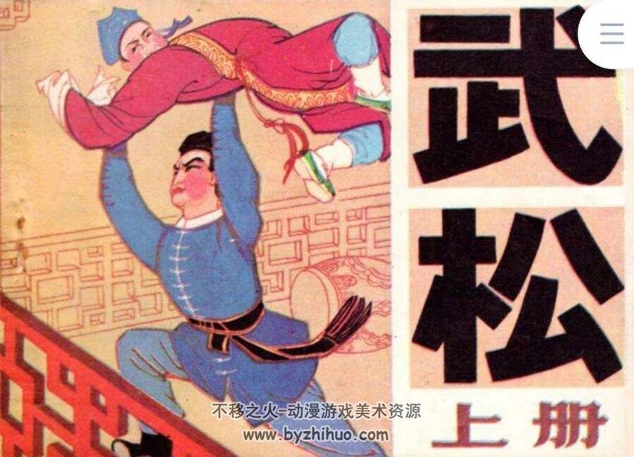 水浒人物系列 13册PDF格式 吉林出版 百度网盘下载