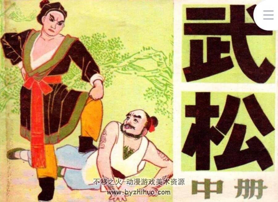 水浒人物系列 13册PDF格式 吉林出版 百度网盘下载