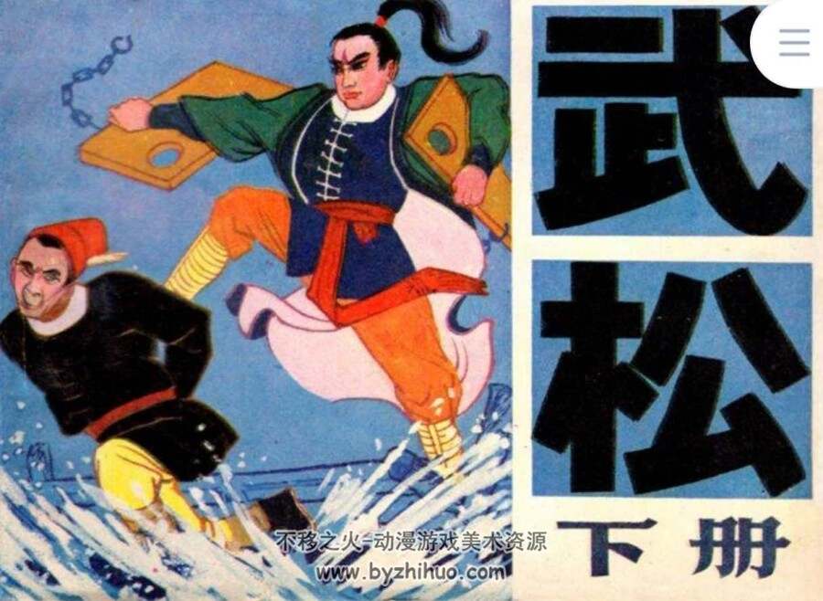 水浒人物系列 13册PDF格式 吉林出版 百度网盘下载