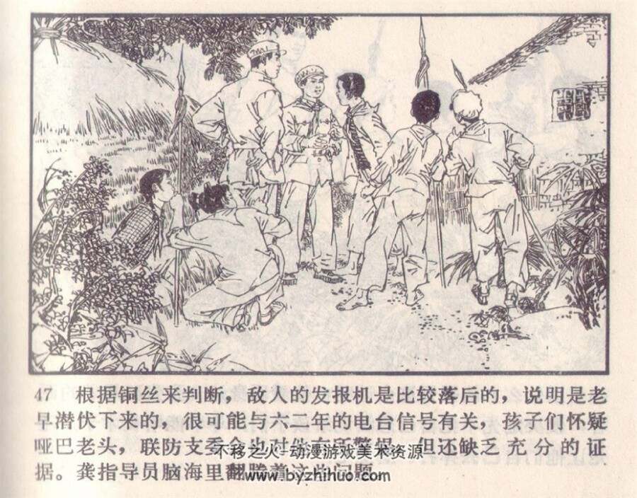 铁壁岛 1978年出版 钱贵荪绘画 PDF格式连环画 百度网盘下载64.5MB