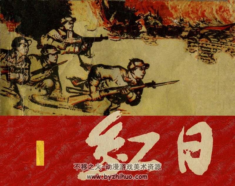 红 全四册 60年代连环画 PDF 百度网盘下载