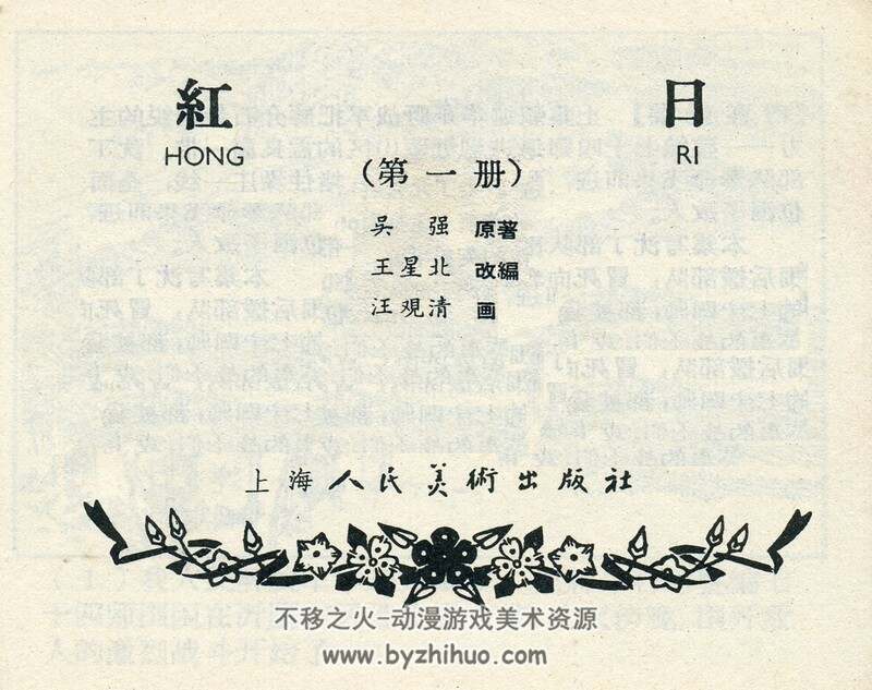 红 全四册 60年代连环画 PDF 百度网盘下载
