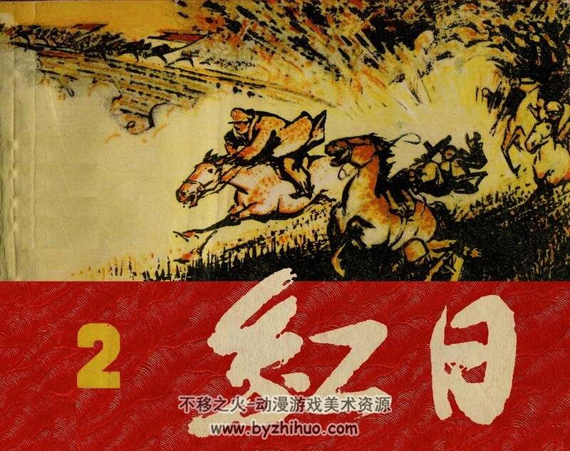 红 全四册 60年代连环画 PDF 百度网盘下载