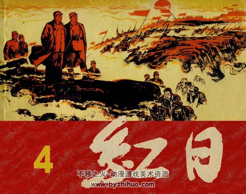 红 全四册 60年代连环画 PDF 百度网盘下载