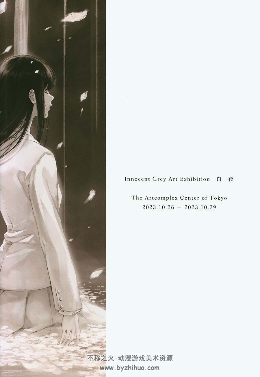 Innocent Grey Art Exhibition 白夜 公式図録 百度网盘下载