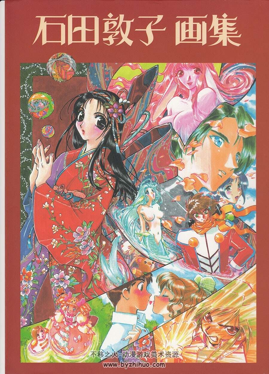 石田敦子 画集 插画作品 百度网盘下载