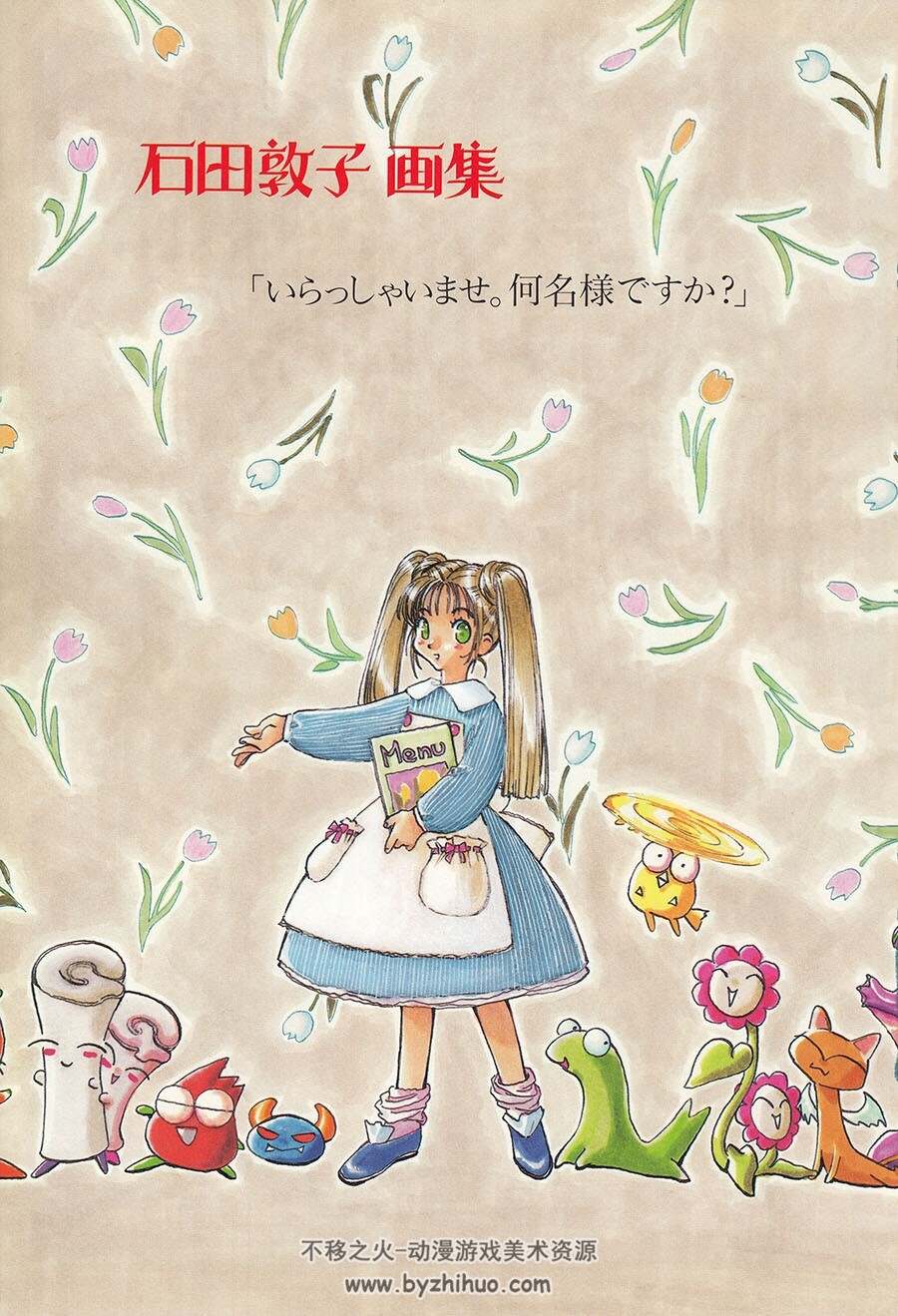 石田敦子 画集 插画作品 百度网盘下载