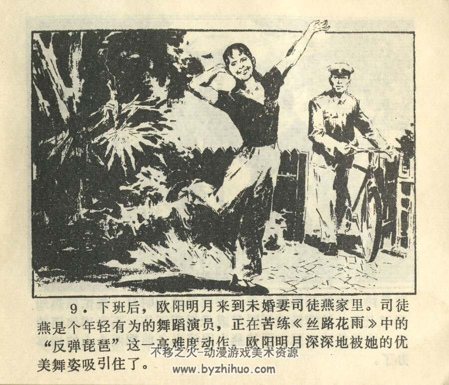 智截玉香笼 宁夏人民 PDF格式连环画 百度网盘下载