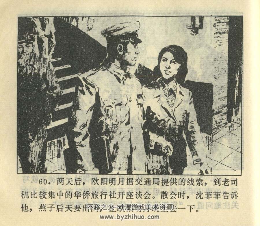 智截玉香笼 宁夏人民 PDF格式连环画 百度网盘下载