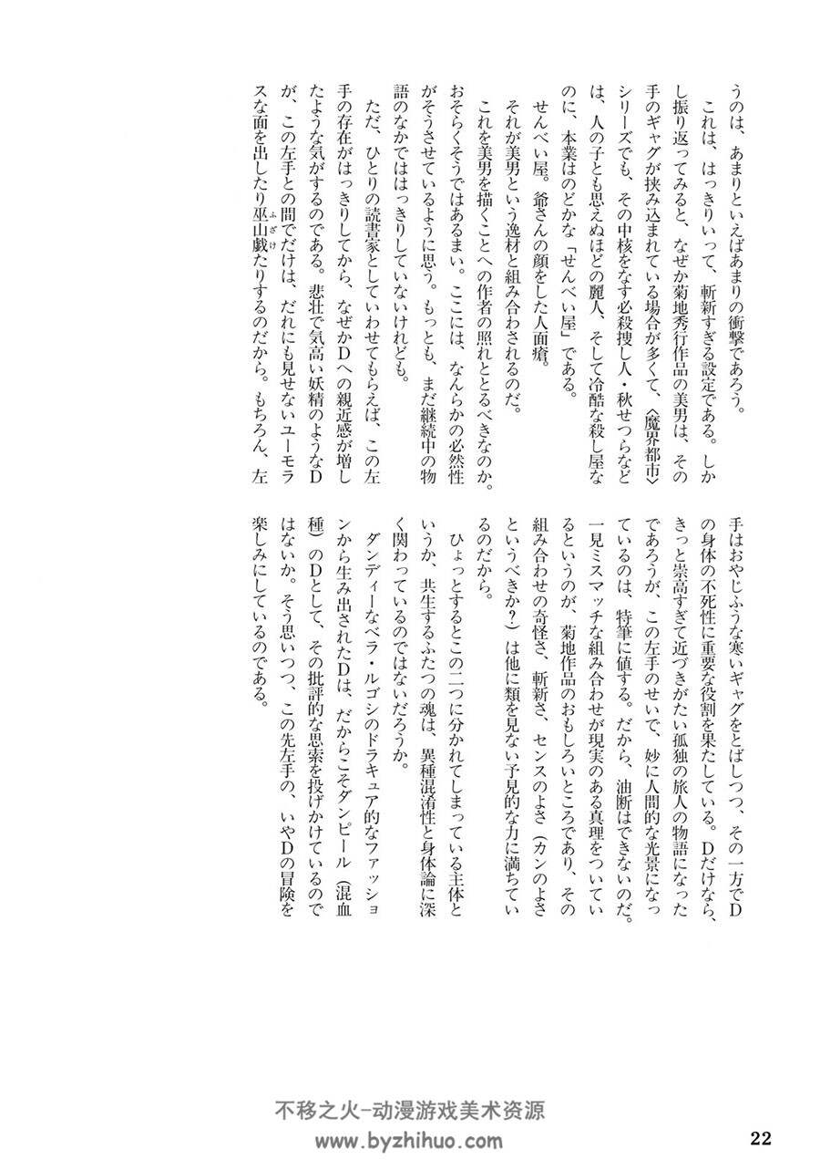 吸血鬼ハンターD 吸血鬼猎人、Vampire Hunter D资料书 百度网盘下载
