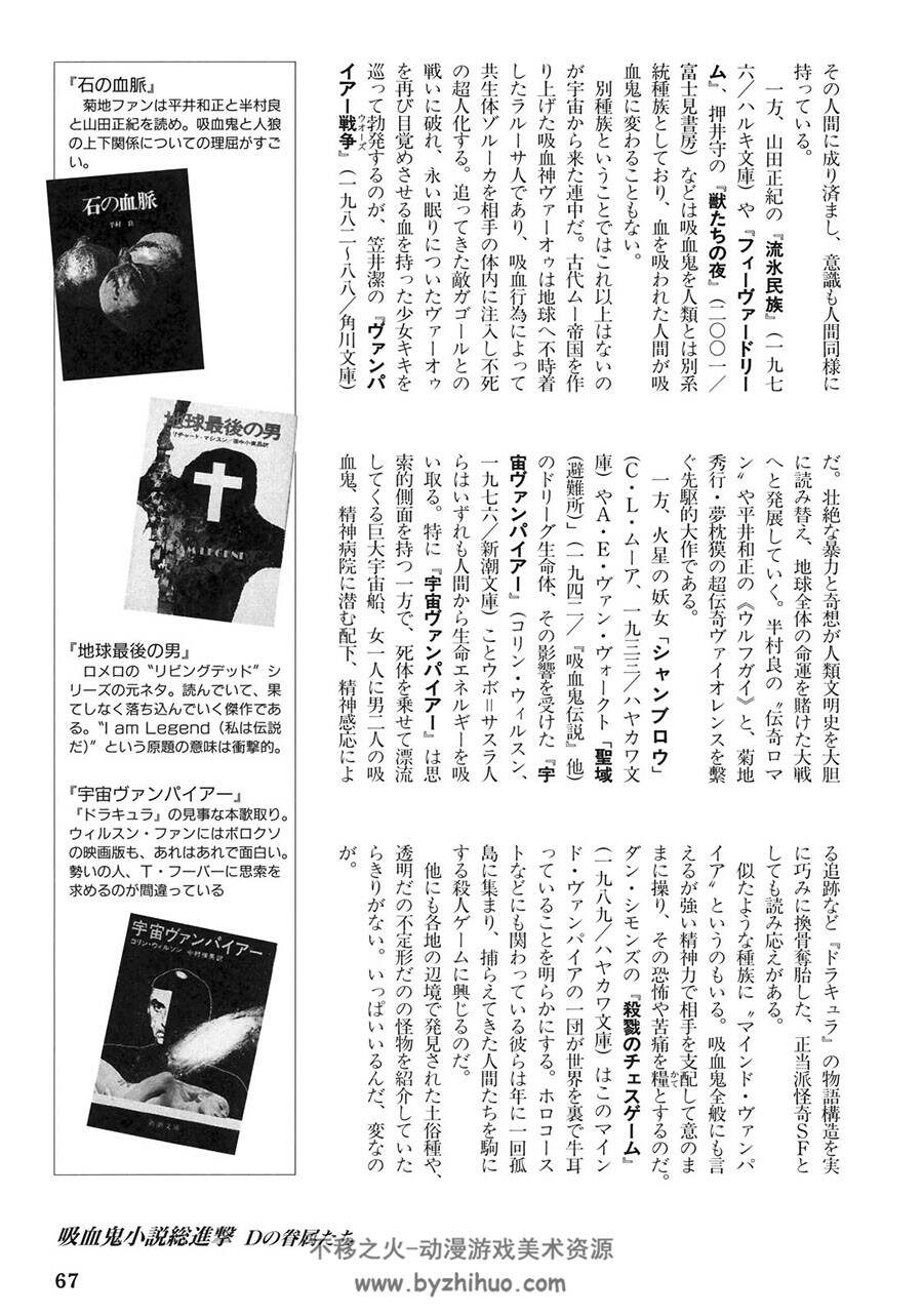 吸血鬼ハンターD 吸血鬼猎人、Vampire Hunter D资料书 百度网盘下载