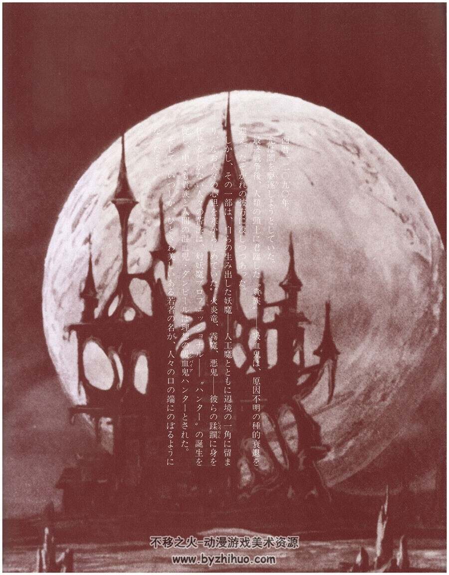 ファンタスティックコレクション No.53 吸血鬼ハンターD 画集 百度云下载