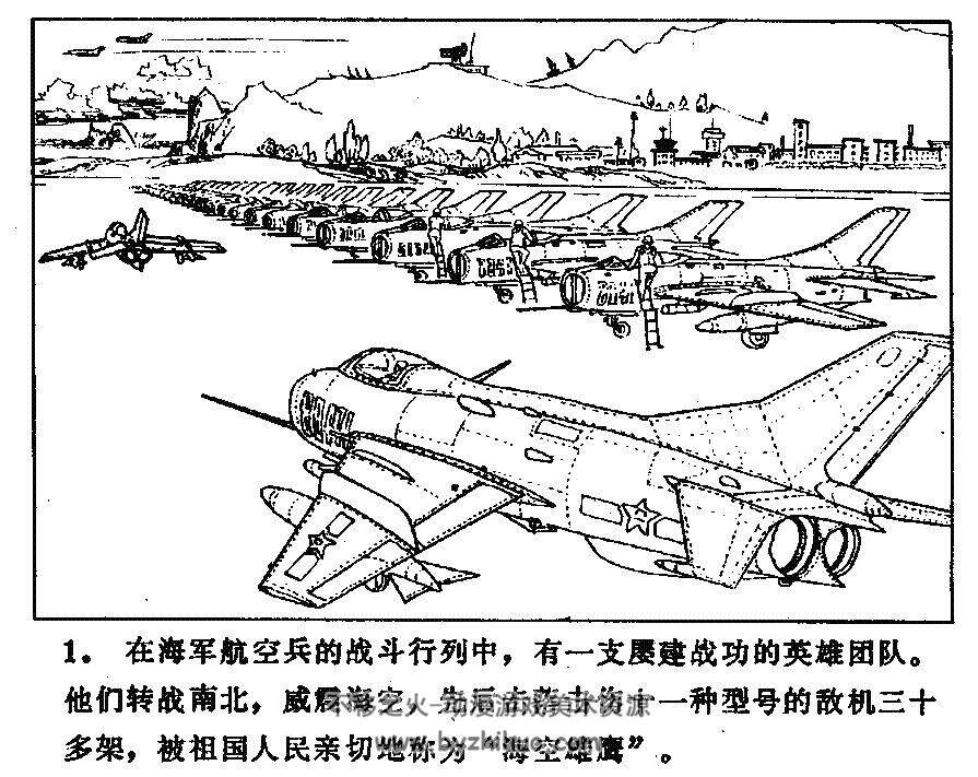 海空雄鹰 PDF格式连环画 百度网盘下载