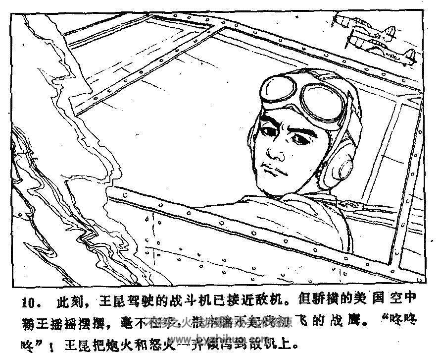海空雄鹰 PDF格式连环画 百度网盘下载