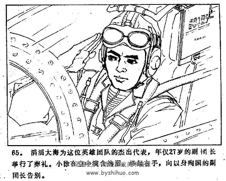 海空雄鹰 PDF格式连环画 百度网盘下载