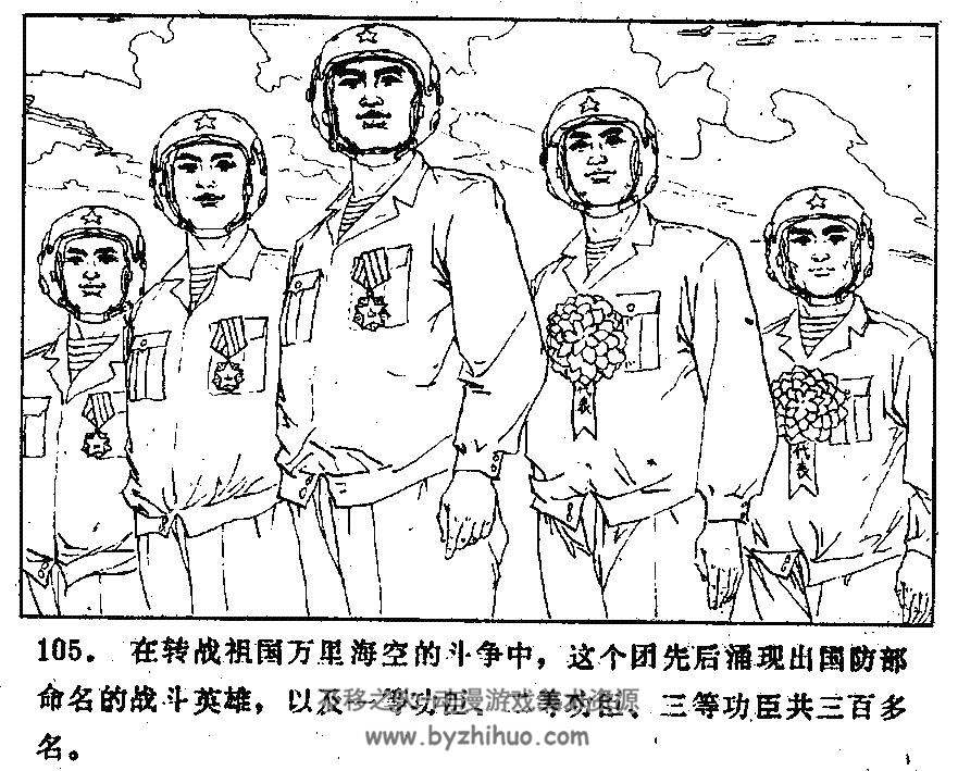 海空雄鹰 PDF格式连环画 百度网盘下载