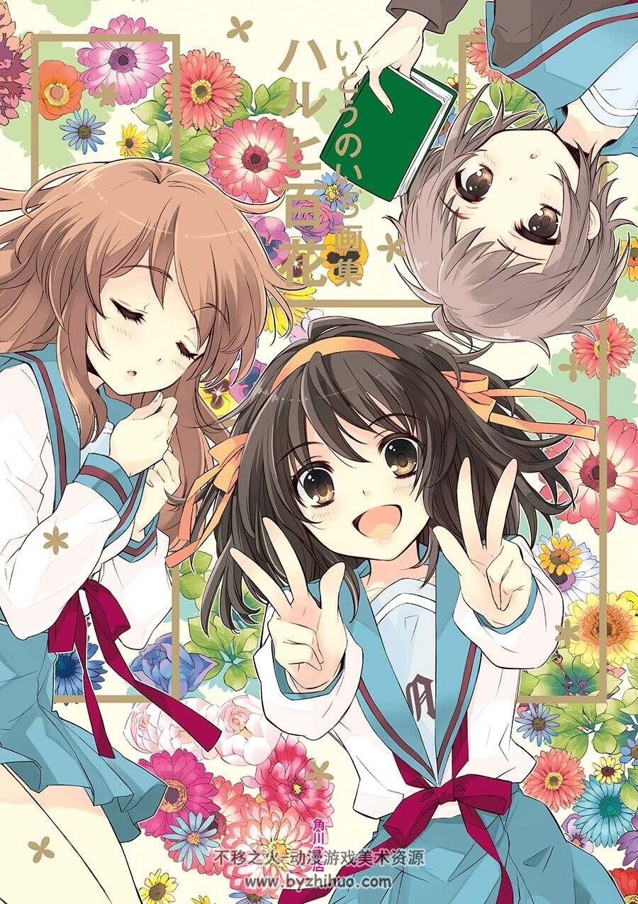 いとうのいぢ画集 ハルヒ百花凉宫春日的忧郁 插画集 百度网盘下载