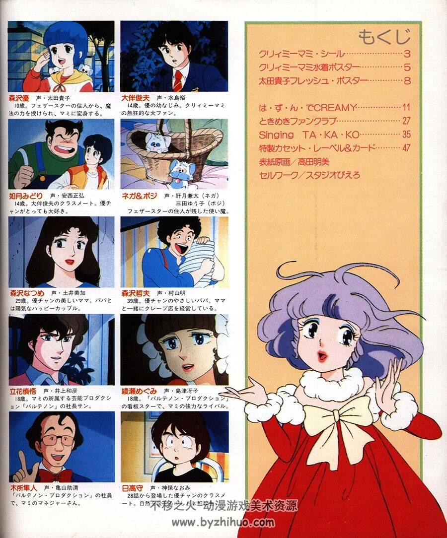 Creamy Magazine ときめきファン・クラブ  画集小册 百度网盘下载