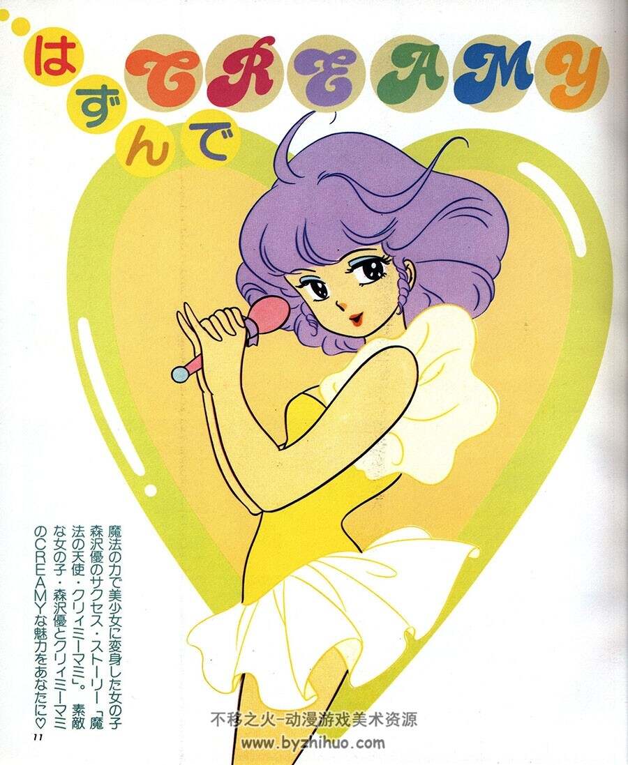 Creamy Magazine ときめきファン・クラブ  画集小册 百度网盘下载