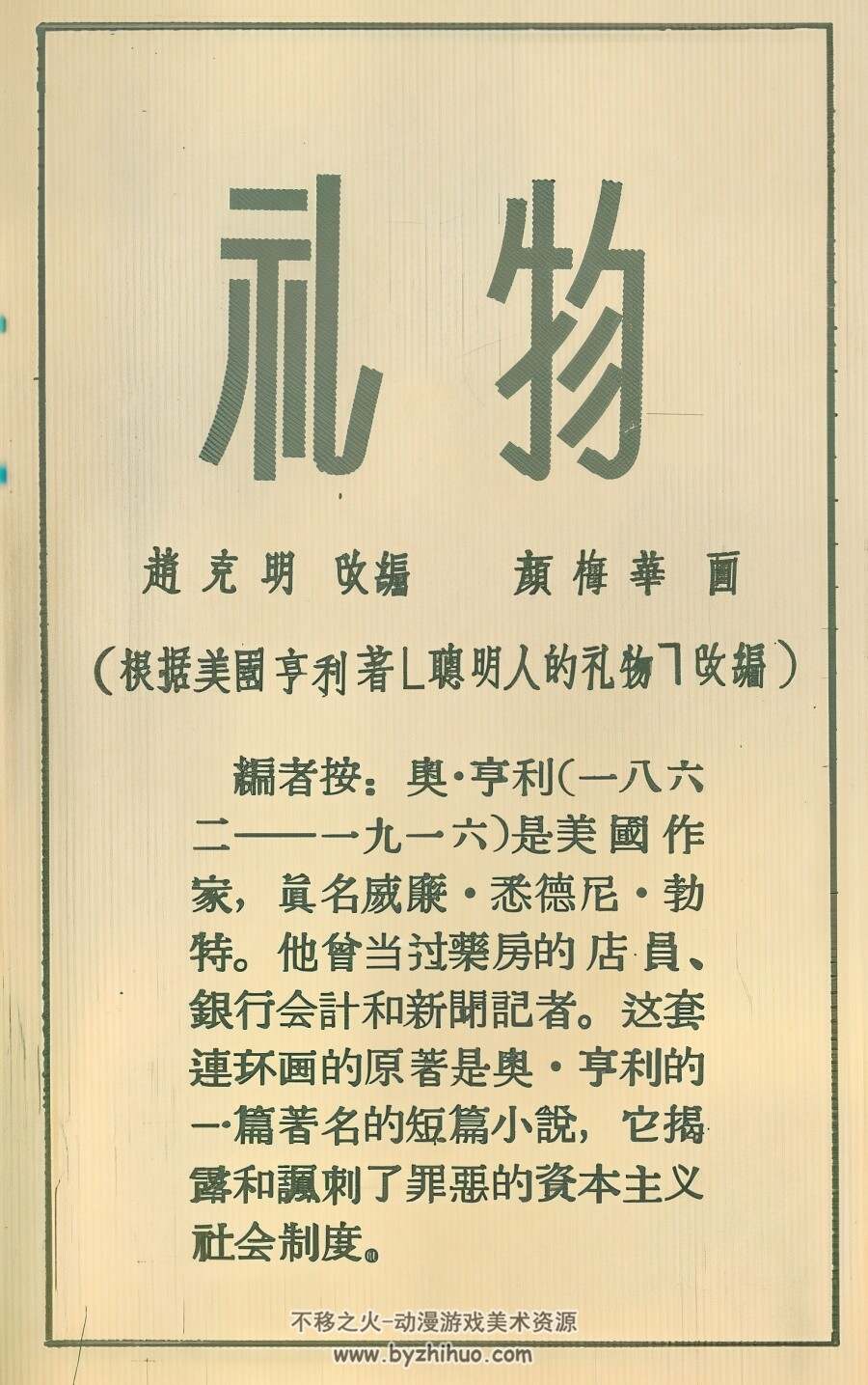 礼物 1955年 颜梅华 绘 PDF格式连环画 百度网盘下载 18.86MB