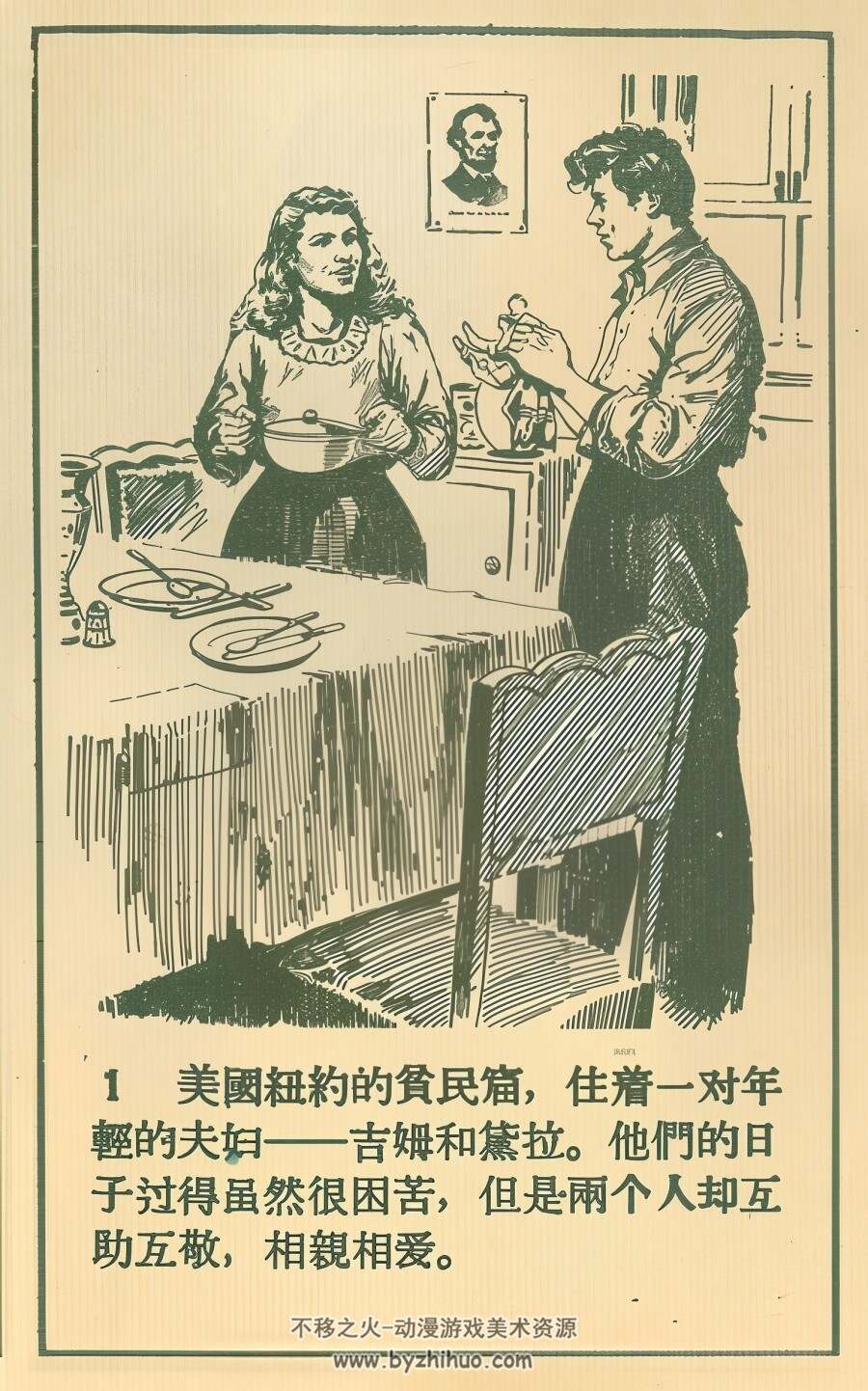 礼物 1955年 颜梅华 绘 PDF格式连环画 百度网盘下载 18.86MB