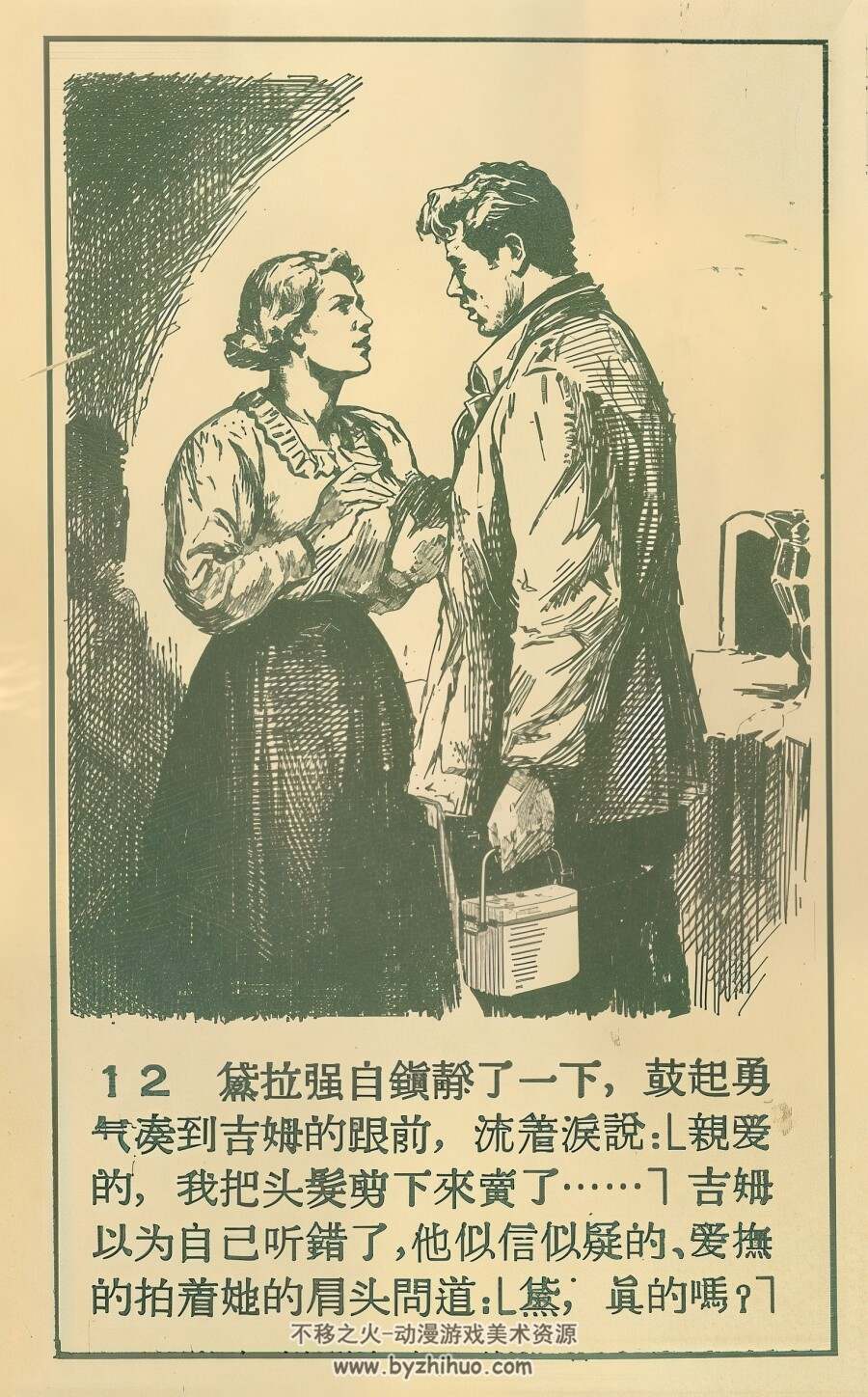 礼物 1955年 颜梅华 绘 PDF格式连环画 百度网盘下载 18.86MB