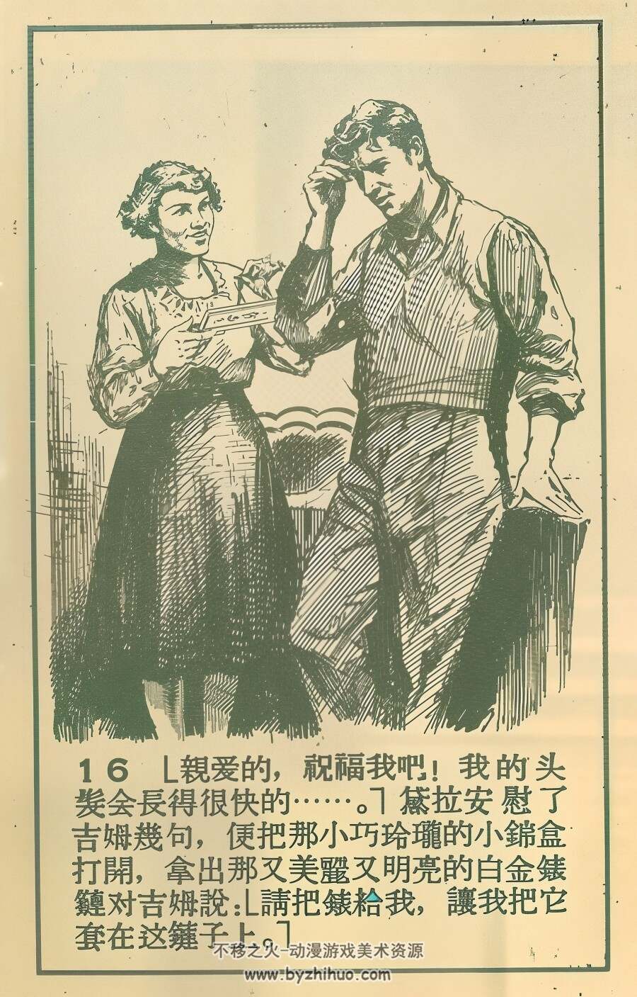礼物 1955年 颜梅华 绘 PDF格式连环画 百度网盘下载 18.86MB