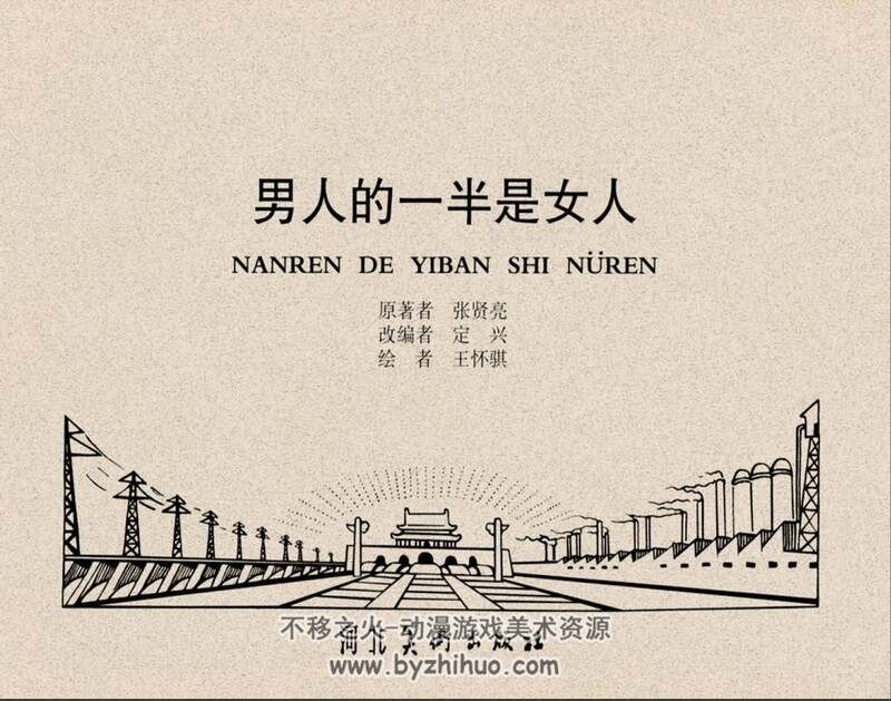 男人的一半是女人 80年代黄版连环画 PDF 百度网盘下载