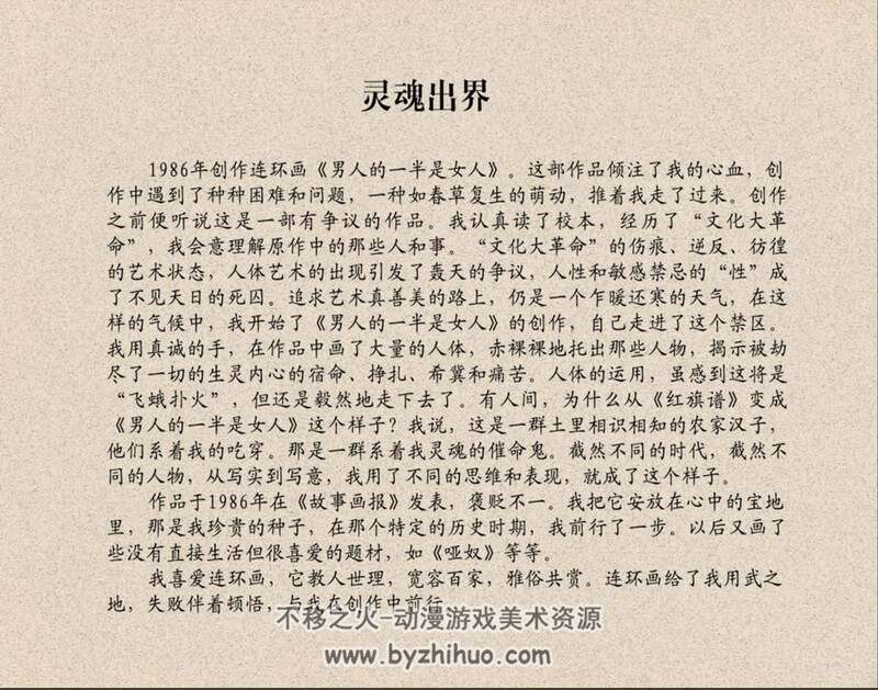 男人的一半是女人 80年代黄版连环画 PDF 百度网盘下载