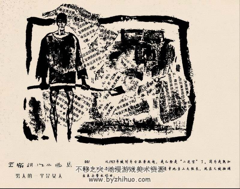 男人的一半是女人 80年代黄版连环画 PDF 百度网盘下载