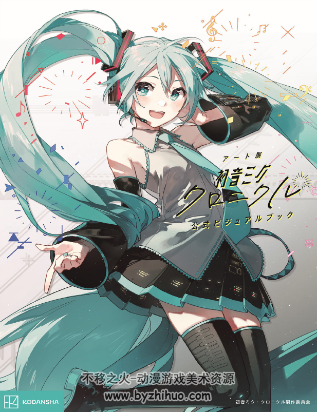 艺术展：初音编年史公式视觉书 PDF格式 百度网盘下载