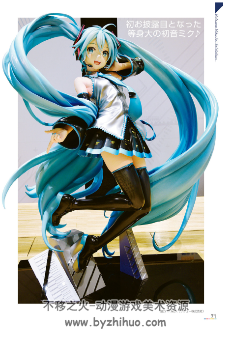 艺术展：初音编年史公式视觉书 PDF格式 百度网盘下载