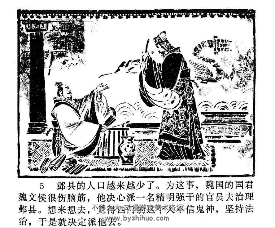 西门豹除巫 PDF格式连环画 百度网盘下载