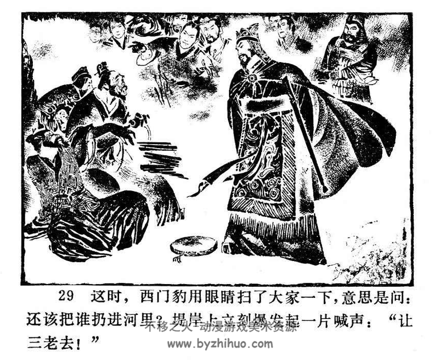 西门豹除巫 PDF格式连环画 百度网盘下载