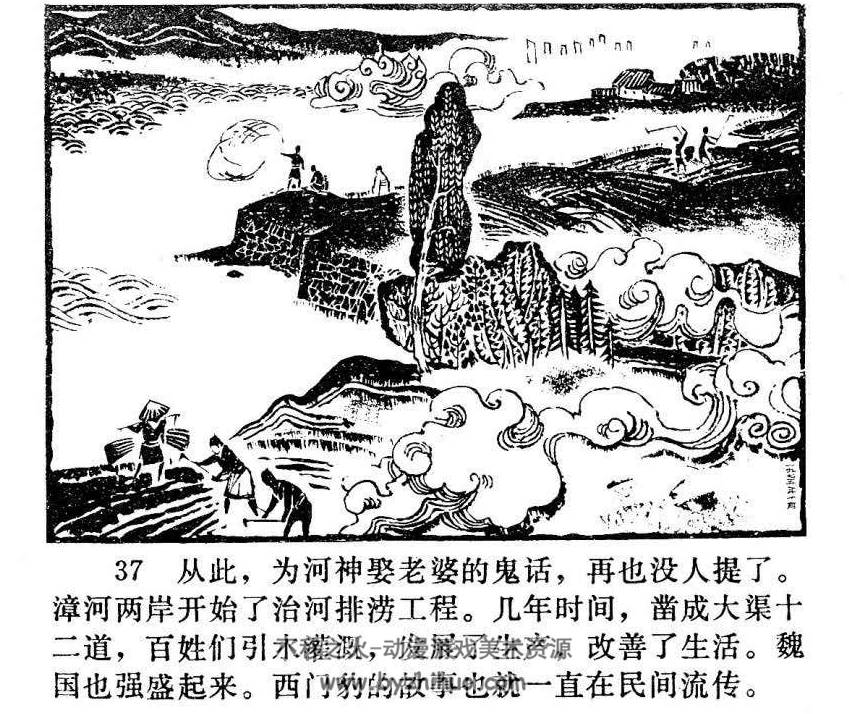 西门豹除巫 PDF格式连环画 百度网盘下载