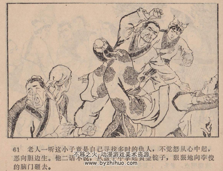 哑禅报师仇 pdf格式连环画 百度网盘下载