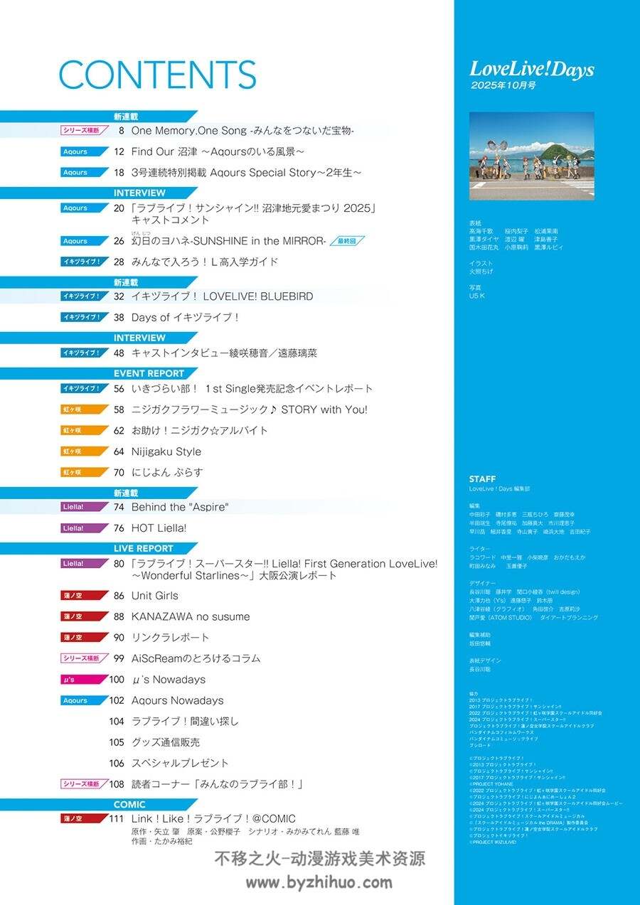 LoveLive!Days Love Live! General Magazine Vol.67 百度网盘下载